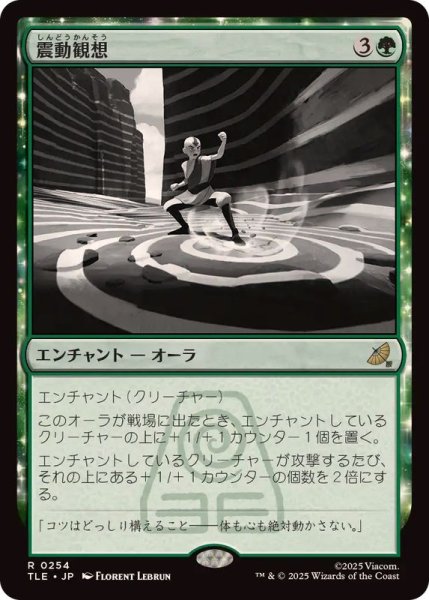 画像1: 【JPN/TLE/FOIL★】震動観想/Seismic Tutelage [緑] 『R』 (1)