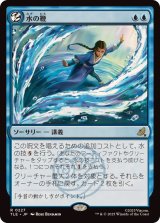 画像: 【JPN/TLE/FOIL★】水の鞭/Water Whip [青] 『R』