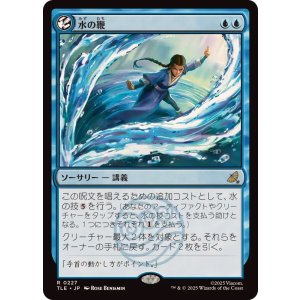 画像: 【JPN/TLE/FOIL★】水の鞭/Water Whip [青] 『R』
