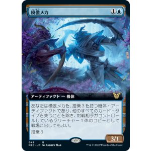 画像: 【JPN/NEC-BF】模倣メカ/Imposter Mech【拡張アート】