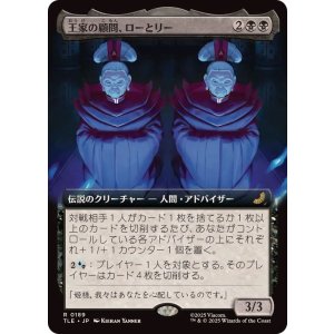 画像: 【JPN/TLE】王家の顧問、ローとリー/Lo and Li, Royal Advisors [黒] 『R』【拡張アート】