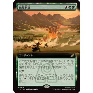 画像: 【JPN/TLE】地盤断裂/Tectonic Split [緑] 『R』【拡張アート】