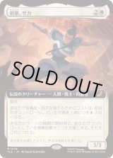 画像: 【JPN/TLE】剣豪、サカ/Sokka, Swordmaster [白] 『M』【拡張アート】
