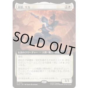 画像: 【JPN/TLE】剣豪、サカ/Sokka, Swordmaster [白] 『M』【拡張アート】