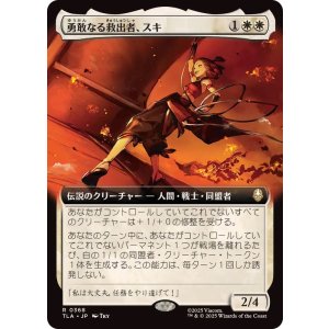 画像: 【JPN/TLA-BF/FOIL★】勇敢なる救出者、スキ/Suki, Courageous Rescuer [白] 『R』【拡張アート】