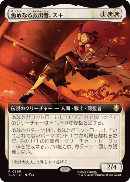 画像1: 【JPN/TLA-BF/FOIL★】勇敢なる救出者、スキ/Suki, Courageous Rescuer [白] 『R』【拡張アート】 (1)