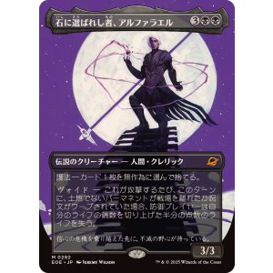 画像: 【JPN/EOE-BF】石に選ばれし者、アルファラエル/Alpharael, Stonechosen [黒] 『M』【ボーダーレス】