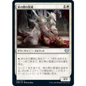 画像: 【JPN/VOW】束の間の霊魂/Fleeting Spirit [白] 『U』