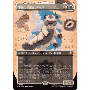 画像: 【JPN/TLA-BF/FOIL★】不動の守護者、アッパ/Appa, Steadfast Guardian [白] 『M』【ボーダーレス】
