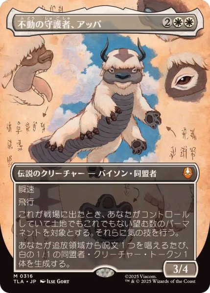 画像1: 【JPN/TLA-BF/FOIL★】不動の守護者、アッパ/Appa, Steadfast Guardian [白] 『M』【ボーダーレス】 (1)