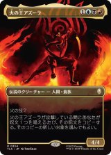画像: 【JPN/TLA-BF】火の王アズーラ/Fire Lord Azula [マルチ] 『R』（334）【ボーダーレス】