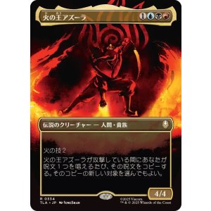 画像: 【JPN/TLA-BF】火の王アズーラ/Fire Lord Azula [マルチ] 『R』（334）【ボーダーレス】