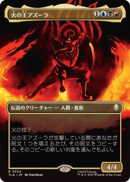画像1: 【JPN/TLA-BF/FOIL★】火の王アズーラ/Fire Lord Azula [マルチ] 『R』（334）【ボーダーレス】 (1)