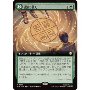 画像: 【JPN/TLA-BF】根源の教え/Elemental Teachings [緑] 『R』【拡張アート】