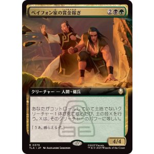 画像: 【JPN/TLA-BF/FOIL★】ベイフォン家の賞金稼ぎ/Beifong's Bounty Hunters [マルチ] 『R』【拡張アート】