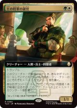 画像: 【JPN/TLA-BF】土の将軍の副官/Earth King's Lieutenant [マルチ] 『R』【拡張アート】