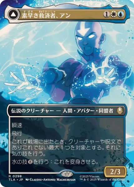画像1: 【JPN/TLA-BF/FOIL★】素早き救済者、アン/Aang, Swift Savior [マルチ] 『R』【ボーダーレス】 (1)