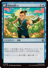 画像: 【JPN/TLA】飲めば潤う！/It'll Quench Ya! [青] 『C』