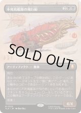 画像: 【JPN/TLA-BF/FOIL★】不死鳥艦隊の飛行船/Phoenix Fleet Airship [黒] 『M』【ボーダーレス】