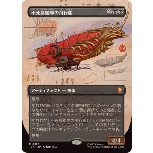 画像: 【JPN/TLA-BF/FOIL★】不死鳥艦隊の飛行船/Phoenix Fleet Airship [黒] 『M』【ボーダーレス】
