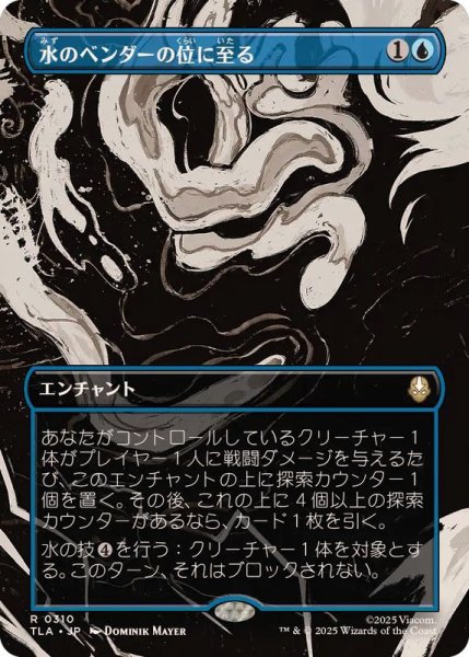 画像1: 【JPN/TLA-BF/FOIL★】水のベンダーの位に至る/Waterbender Ascension [青] 『R』【ボーダーレス】 (1)