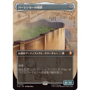 画像: 【JPN/TLA-BF】バーシンセーの城壁/The Walls of Ba Sing Se [AF] 『M』【ボーダーレス】