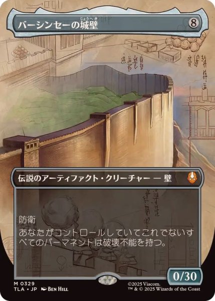 画像1: 【JPN/TLA-BF】バーシンセーの城壁/The Walls of Ba Sing Se  [茶] 『M』【ボーダーレス】 (1)
