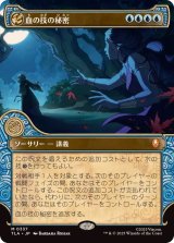 画像: 【JPN/TLA-BF】血の技の秘密/Secret of Bloodbending [青] 『M』【ショーケース】