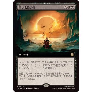 画像: 【JPN/TLA-BF/FOIL★】黒い太陽の日/Day of Black Sun [黒] 『R』【拡張アート】