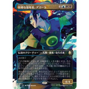 画像: 【JPN/TLA-BF/FOIL★】狡猾な簒奪者、アズーラ/Azula, Cunning Usurper [マルチ] 『R』【ボーダーレス】