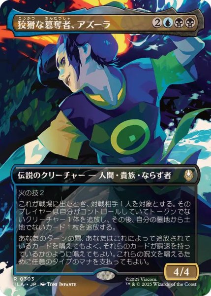 画像1: 【JPN/TLA-BF/FOIL★】狡猾な簒奪者、アズーラ/Azula, Cunning Usurper [マルチ] 『R』【ボーダーレス】 (1)