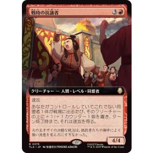 画像: 【JPN/TLA-BF】戦時の抗議者/Wartime Protestors [赤] 『R』【拡張アート】