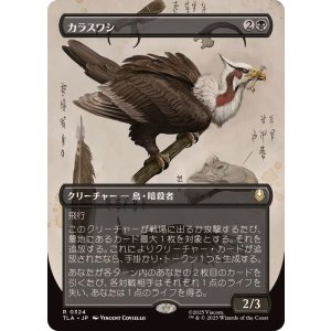 画像: 【JPN/TLA-BF/FOIL★】カラスワシ/Raven Eagle [黒] 『R』【ボーダーレス】