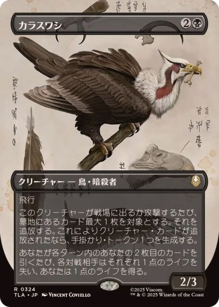 画像1: 【JPN/TLA-BF/FOIL★】カラスワシ/Raven Eagle [黒] 『R』【ボーダーレス】 (1)