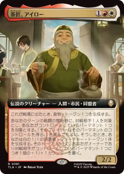 画像1: 【JPN/TLA-BF】茶匠、アイロー/Iroh, Tea Master [マルチ] 『R』【拡張アート】 (1)