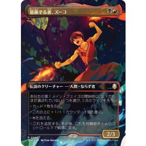画像: 【JPN/TLA-BF/FOIL★】葛藤する者、ズーコ/Zuko, Conflicted [マルチ] 『R』【ボーダーレス】