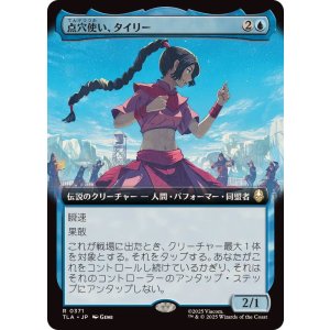 画像: 【JPN/TLA-BF】点穴使い、タイリー/Ty Lee, Chi Blocker [青] 『R』【拡張アート】