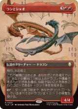 画像: 【JPN/TLA-BF】ランとシャオ/Ran and Shaw [赤] 『R』【ボーダーレス】