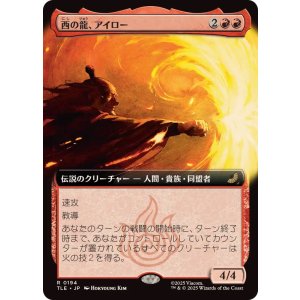 画像: 【JPN/TLE/FOIL★】西の龍、アイロー/Iroh, Dragon of the West [赤] 『R』【拡張アート】