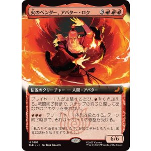 画像: 【JPN/TLE/FOIL★】火のベンダー、アバター・ロク/Avatar Roku, Firebender [赤] 『M』【拡張アート】