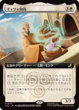 画像: 【JPN/TLE/FOIL★】ギャツォ和尚/Monk Gyatso [白] 『R』【拡張アート】