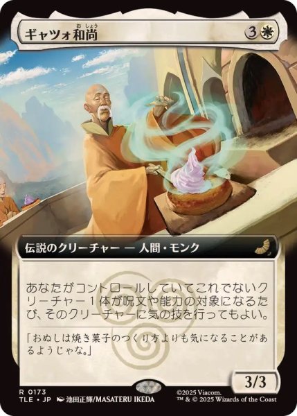 画像1: 【JPN/TLE/FOIL★】ギャツォ和尚/Monk Gyatso [白] 『R』【拡張アート】 (1)