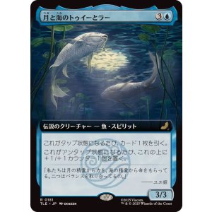 画像: 【JPN/TLE/FOIL★】月と海のトゥイーとラー/Tui and La, Moon and Ocean [青] 『R』【拡張アート】