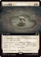 画像: 【JPN/TLE/FOIL★】モモの物語/Tale of Momo [白] 『R』【拡張アート】