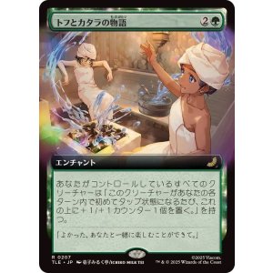 画像: 【JPN/TLE/FOIL★】トフとカタラの物語/Tale of Katara and Toph [緑] 『R』【拡張アート】