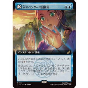 画像: 【JPN/TLE/FOIL★】水のベンダーの回復術/Waterbender's Restoration [青] 『R』【拡張アート】