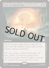 画像: 【ENG/TLA-BF/FOIL★】黒い太陽の日/Day of Black Sun [黒] 『R』【拡張アート】