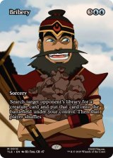 画像: 【ENG/TLE】袖の下/Bribery [青] 『M』