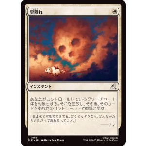 画像: 【JPN/TLE】雲隠れ/Cloudshift [白] 『C』