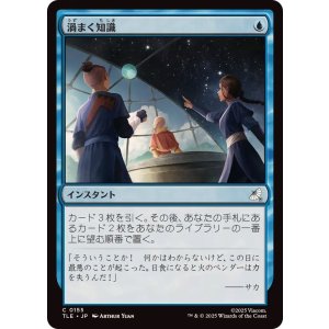 画像: 【JPN/TLE/FOIL★】渦まく知識/Brainstorm [青] 『C』